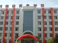河南省商务学校教学楼